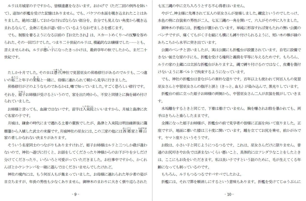 笞とお灸と晒し刑 サンプル 5