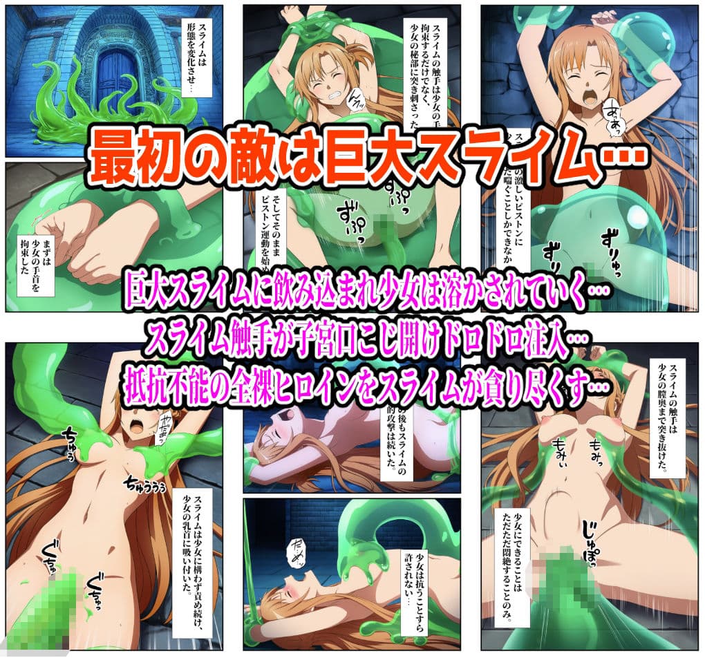 【SAO編】ヒロイン敗北ダンジョン サンプル 2