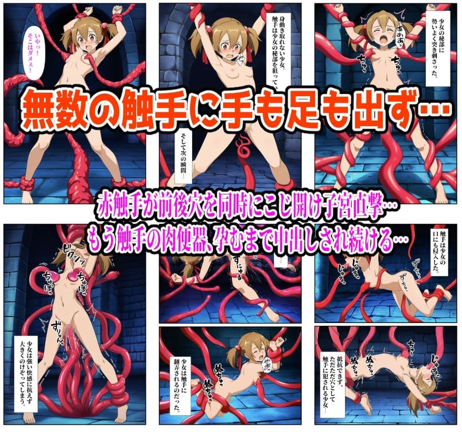 【SAO編】ヒロイン敗北ダンジョン サンプル 4