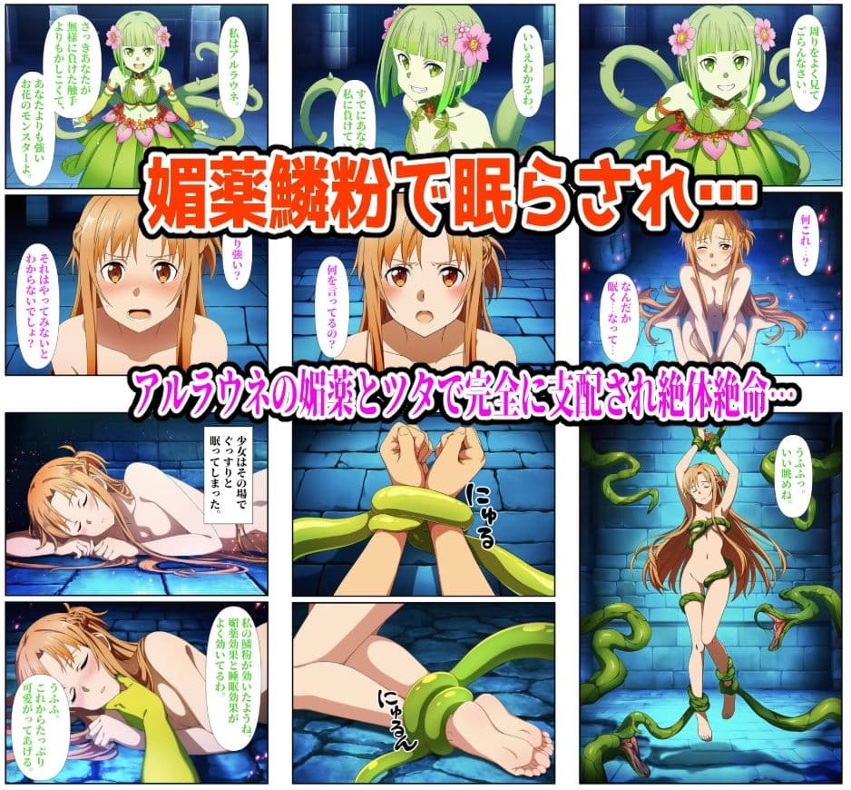 【SAO編】ヒロイン敗北ダンジョン サンプル 5