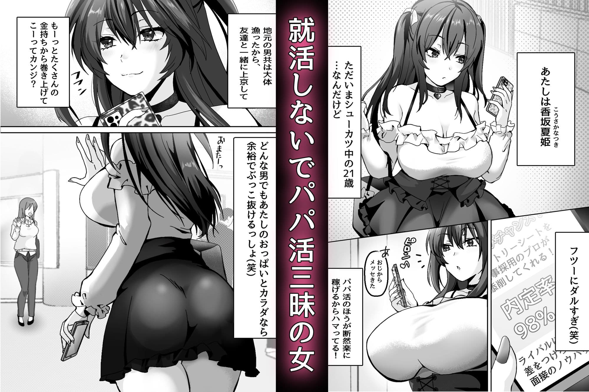 P活お姫様が就活を舐めた結果 サンプル 1