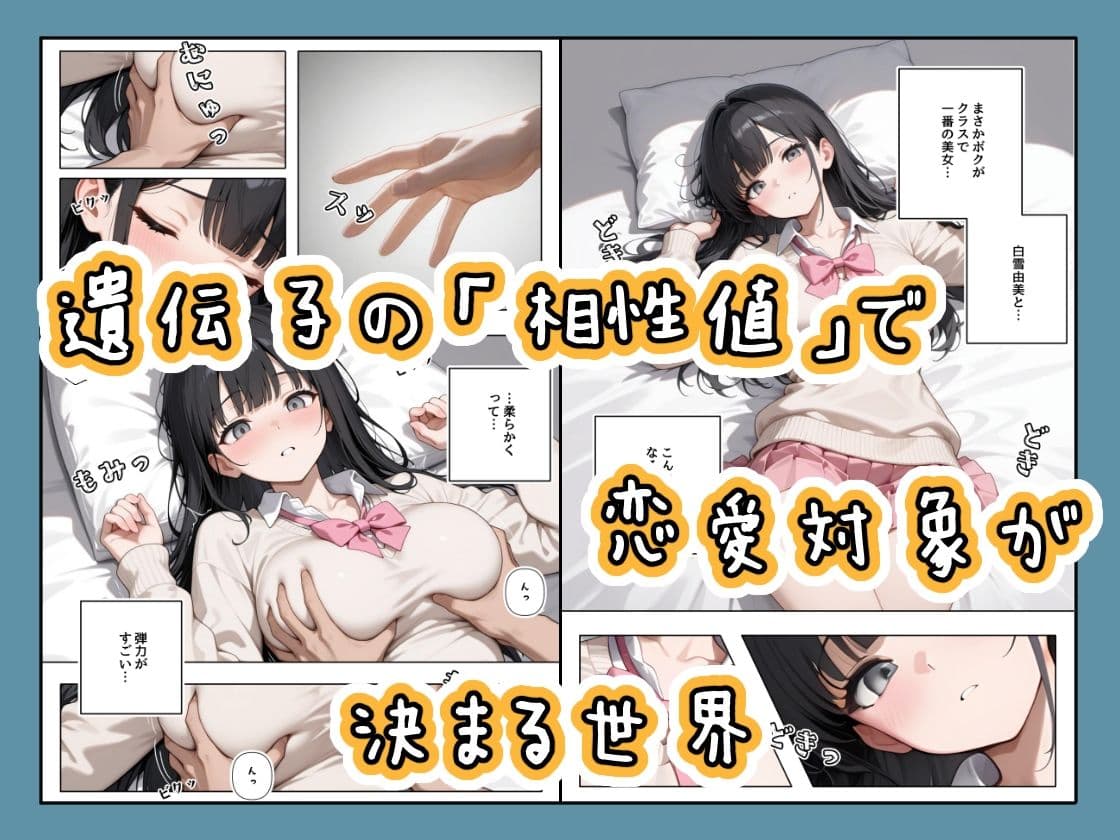 「適正遺伝子カップリング法」で選ばれたのはクラスメイトのゆるふわ女子でした。【1+2+3話】 サンプル 1