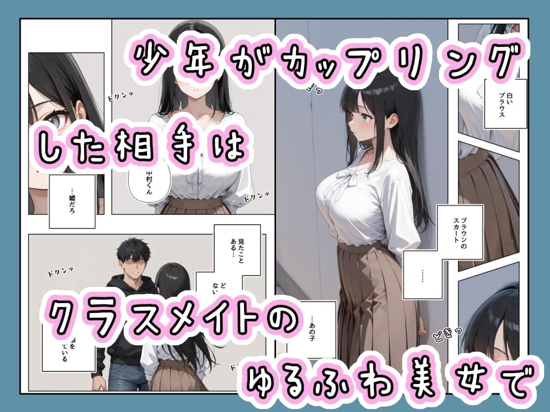 「適正遺伝子カップリング法」で選ばれたのはクラスメイトのゆるふわ女子でした。【1+2+3話】 サンプル 2