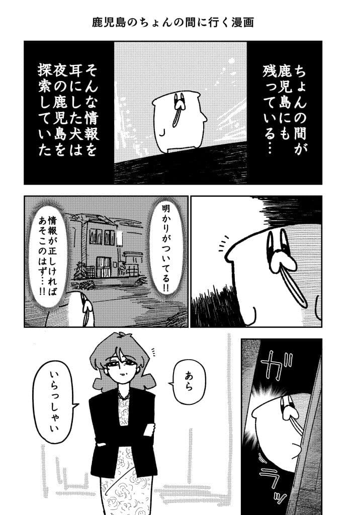 舐めた犬まとめ本【九州編】 サンプル 2