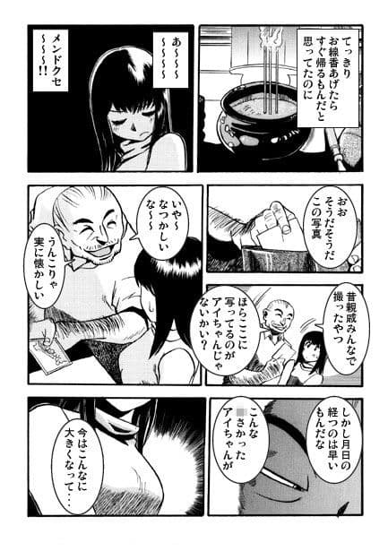 親戚さんいらっしゃい！ サンプル 2
