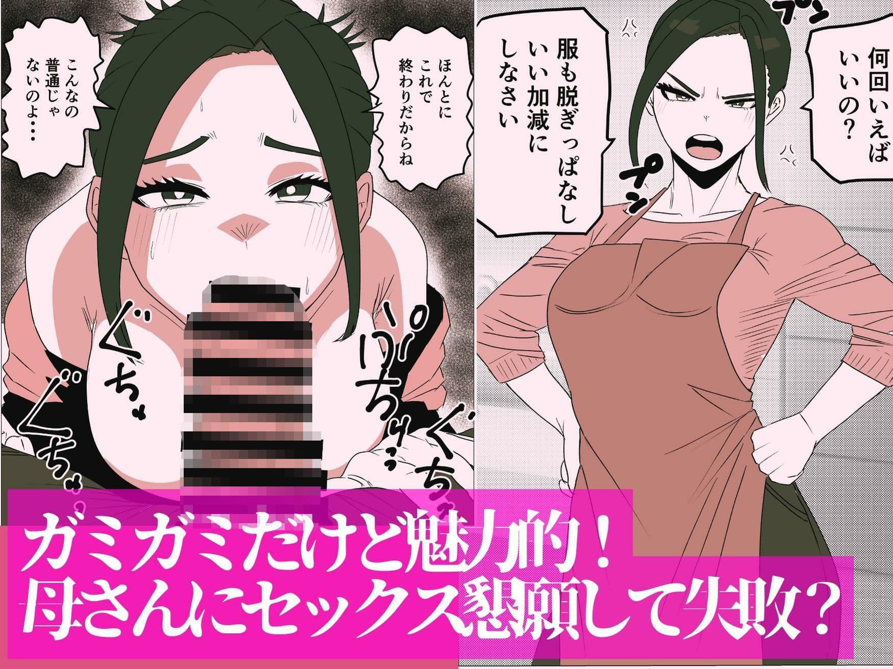 ガミガミ母さんを発情させてみたら サンプル 1