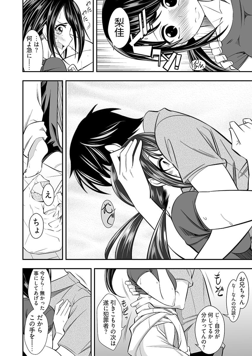ヤリすぎ！JK検査 -工業科の妹がエロくなりすぎたので奥まで挿入検査！ サンプル 9