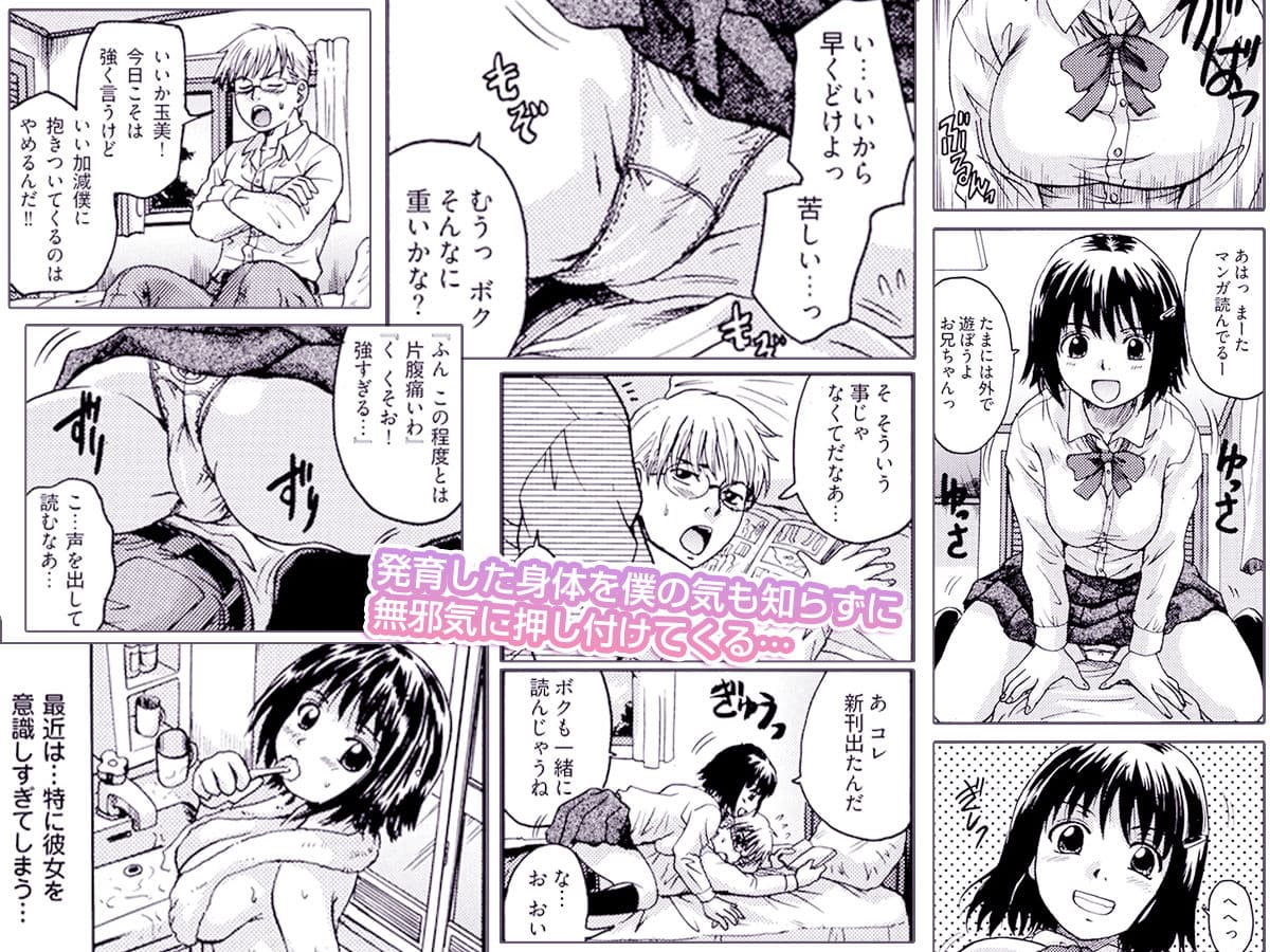 いもうとは甘えんぼ サンプル 2