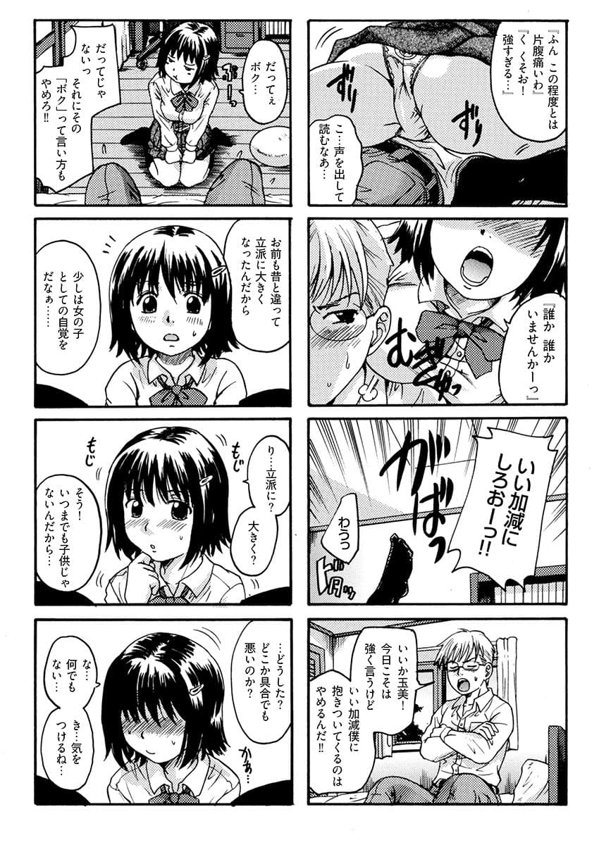 いもうとは甘えんぼ サンプル 6