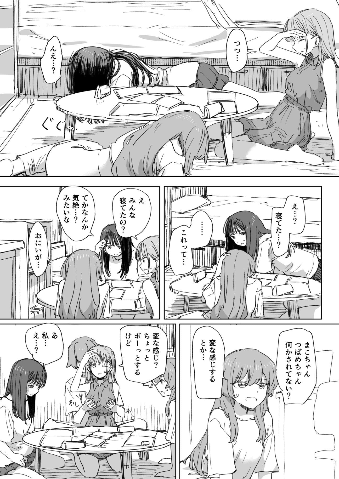 【妹の】人間操作リモコン4【友達】 サンプル 7