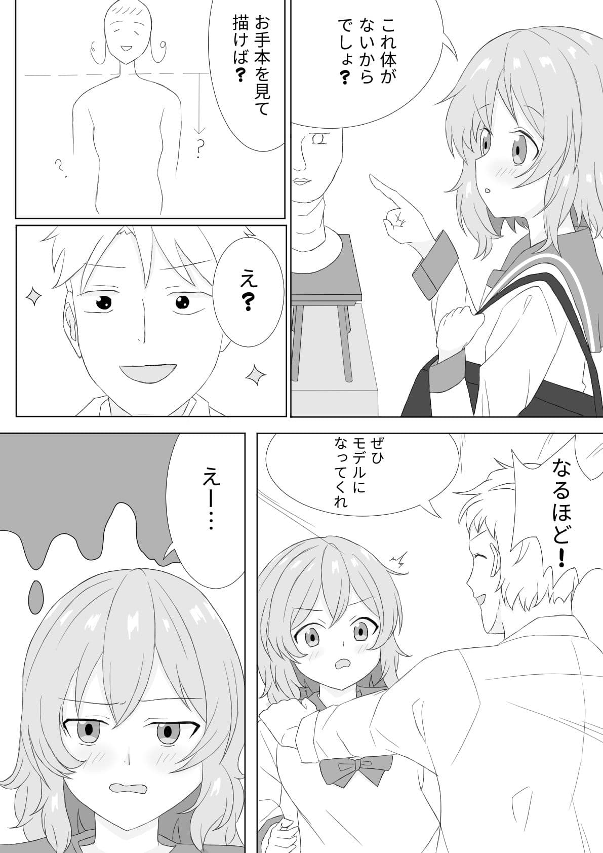 ちょっと「モデル」になってよ サンプル 2
