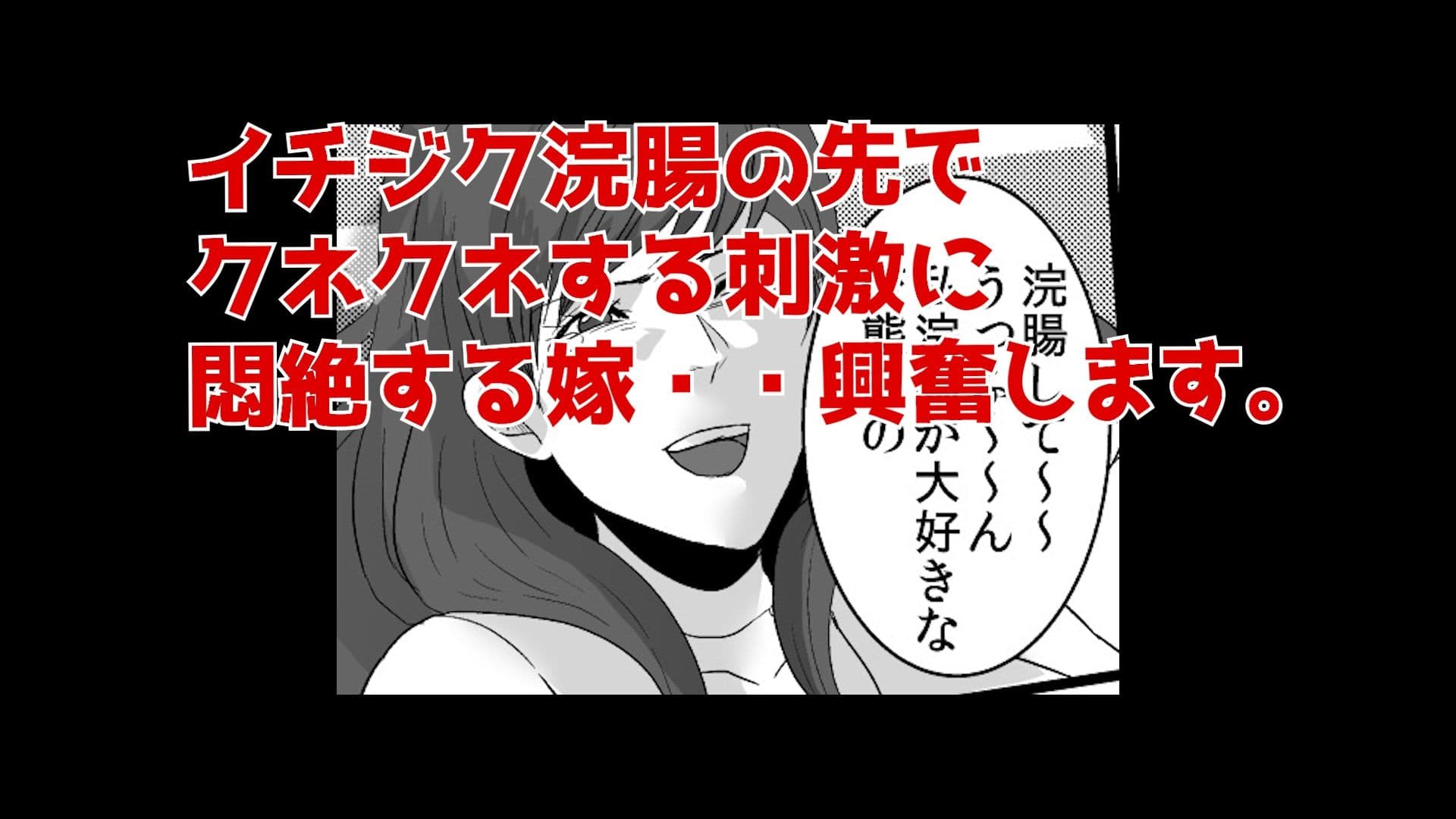 ＜実演音声＞嫁に浣腸してみた サンプル 3