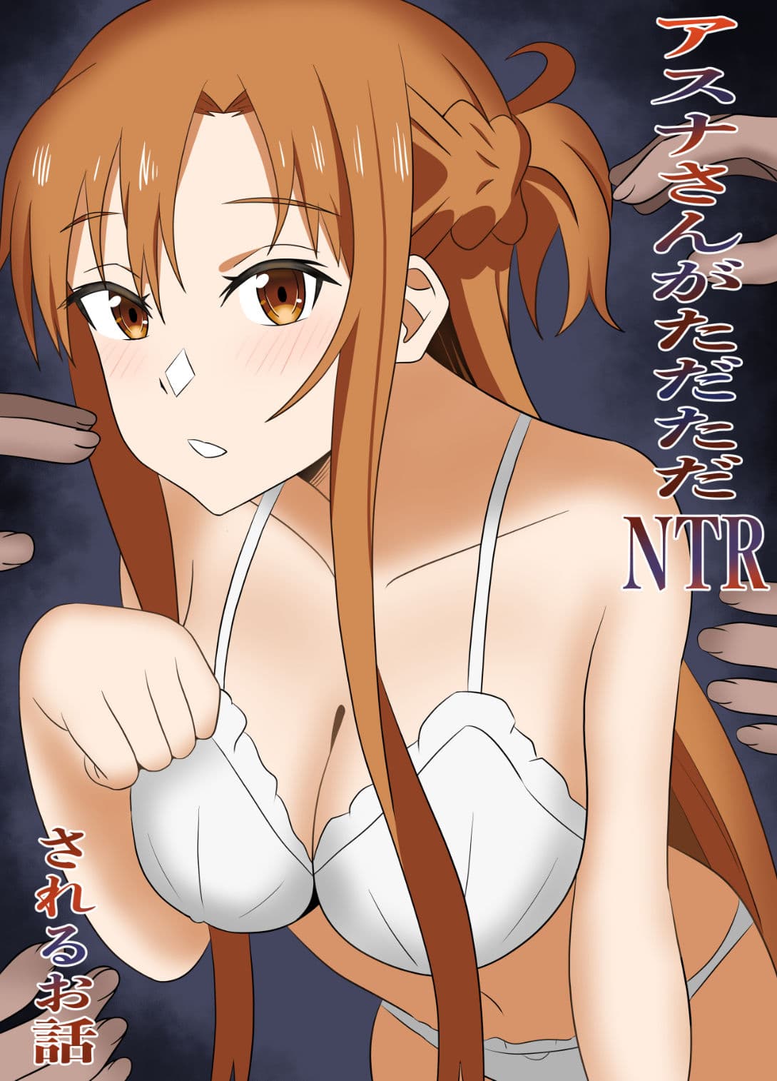 アスナさんがただただNTRされるお話  豪華CG集付き サンプル 1