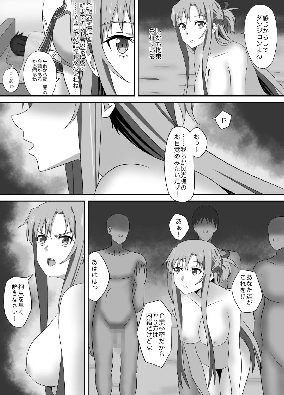 アスナさんがただただNTRされるお話  豪華CG集付き サンプル 4