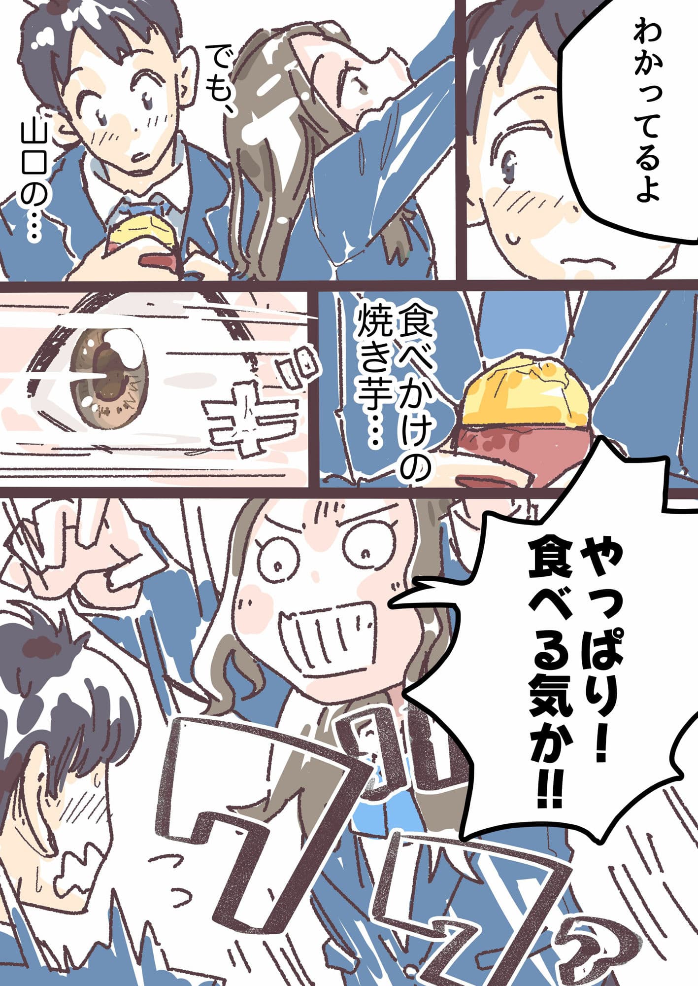 山口さんと高岡くん サンプル 2