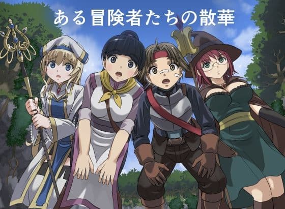 ある冒険者たちの散華  1