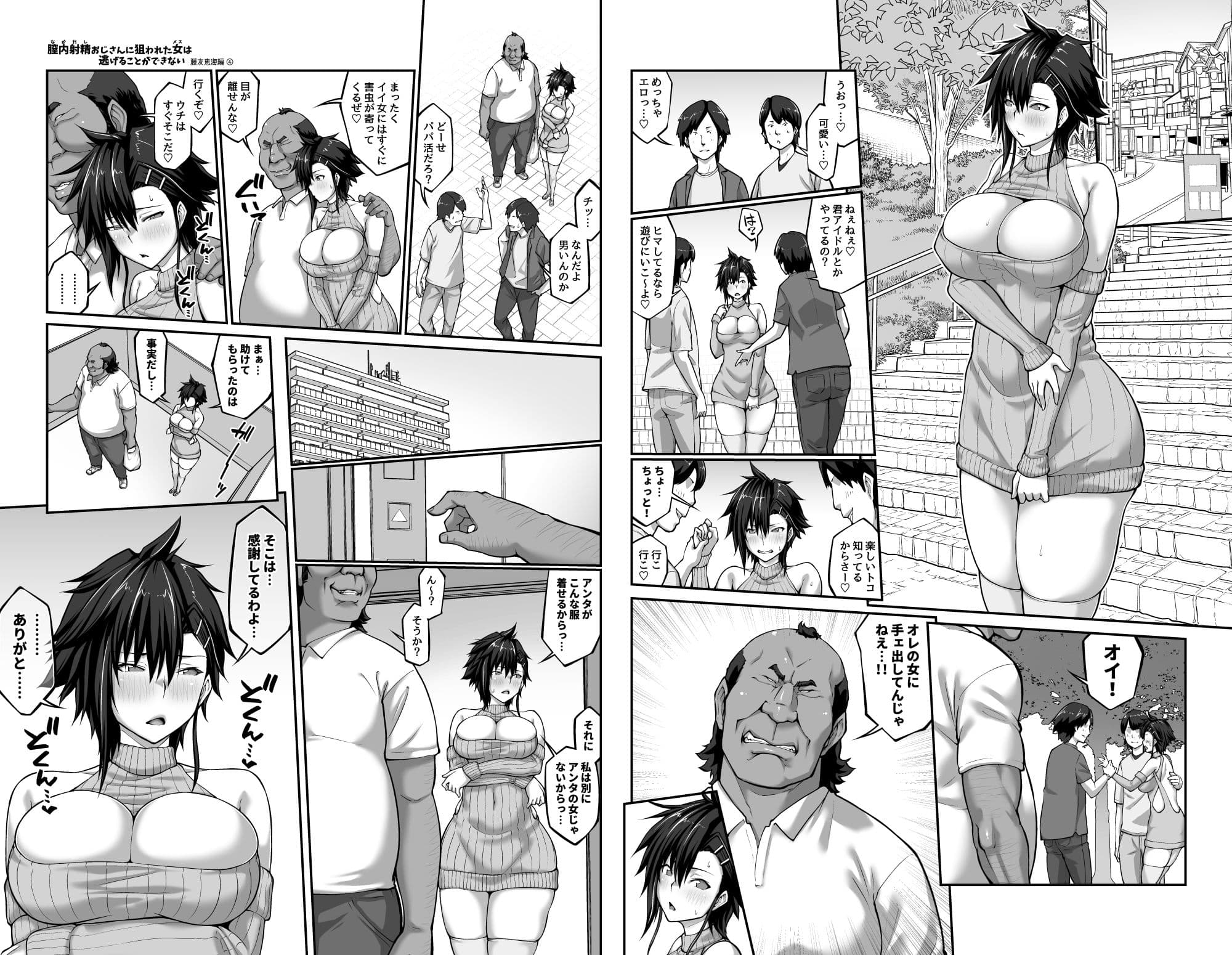 膣内射精おじさんに狙われた女は逃げることができない 〜藤友恵海編 VOL.4〜 サンプル 4