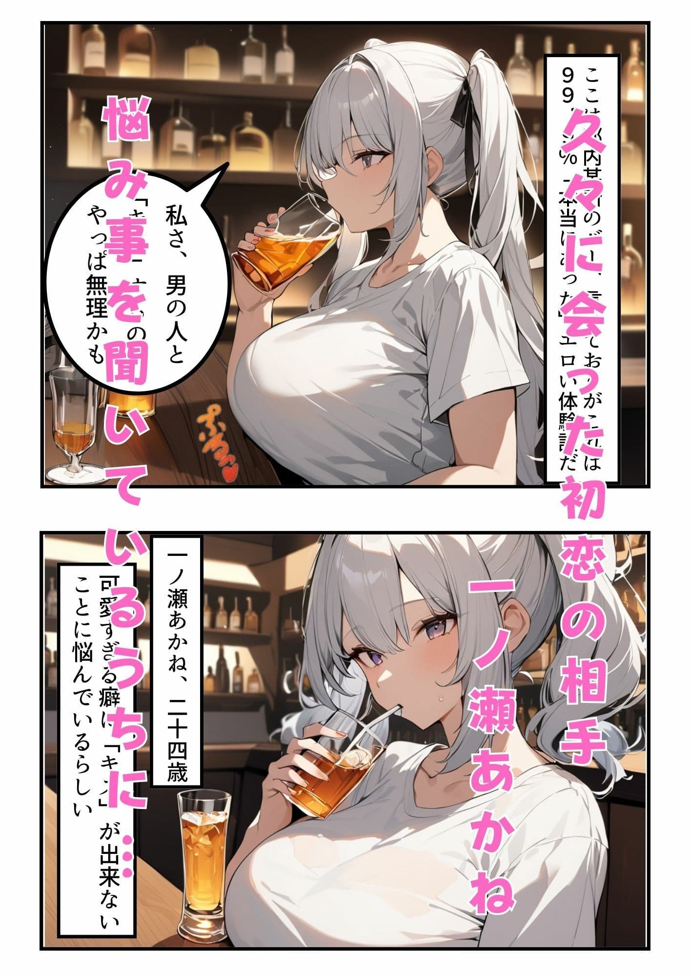 【本当にあったエロい話】久々に再会した初恋の相手とハプバーに行って、NTR未遂!?いちゃらぶSEXした話(はーと) サンプル 1