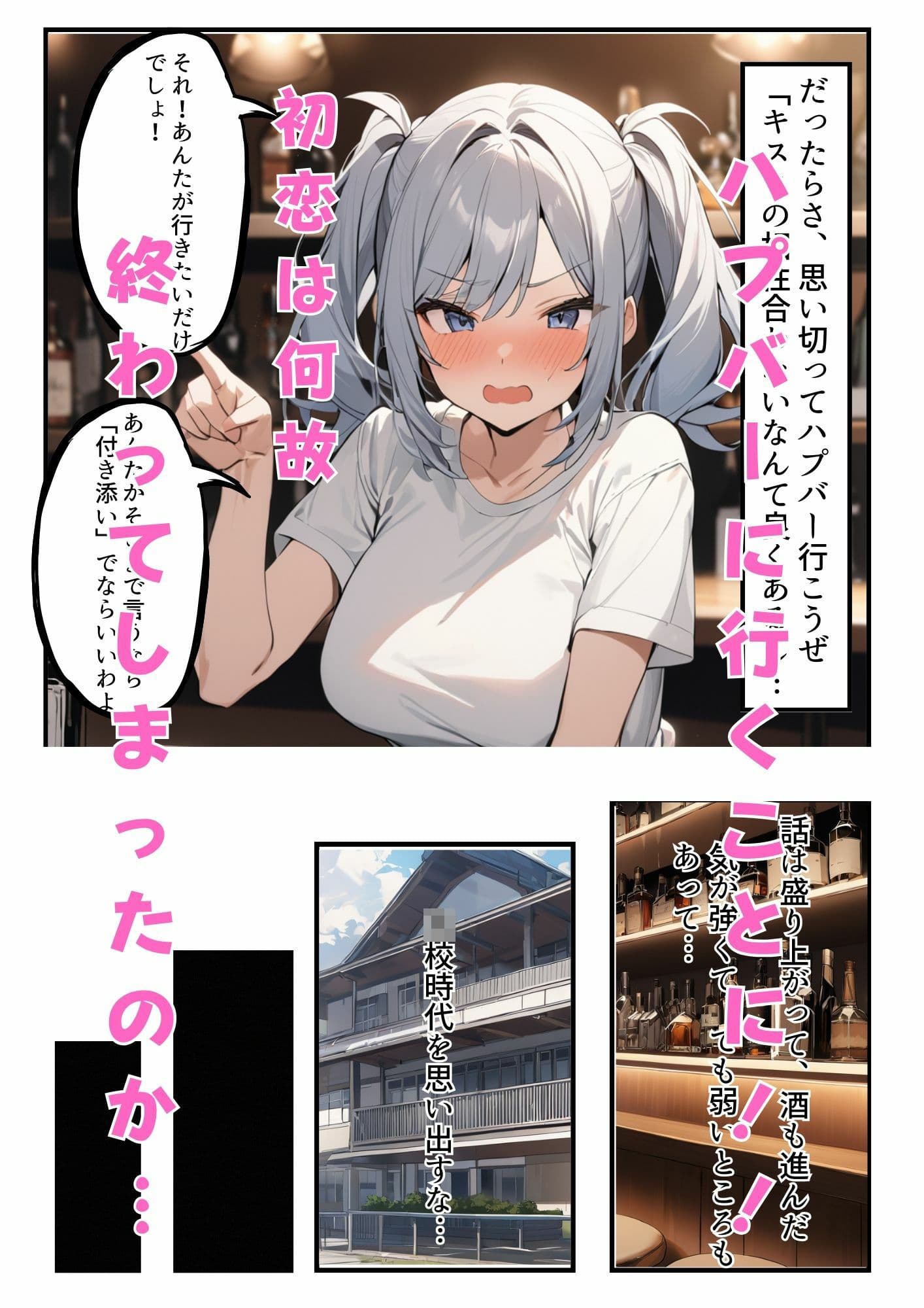 【本当にあったエロい話】久々に再会した初恋の相手とハプバーに行って、NTR未遂!?いちゃらぶSEXした話(はーと) サンプル 2