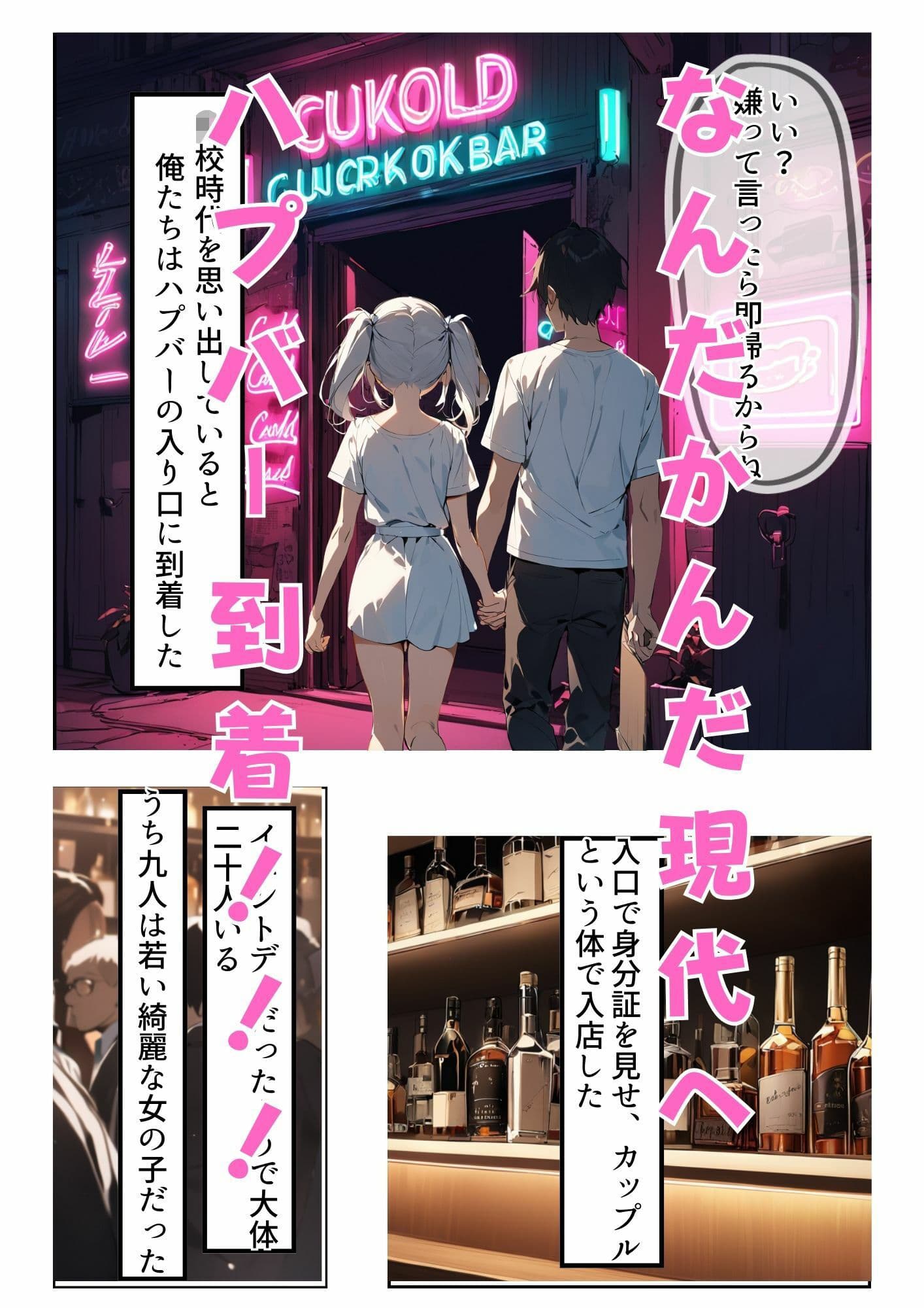 【本当にあったエロい話】久々に再会した初恋の相手とハプバーに行って、NTR未遂!?いちゃらぶSEXした話(はーと) サンプル 4