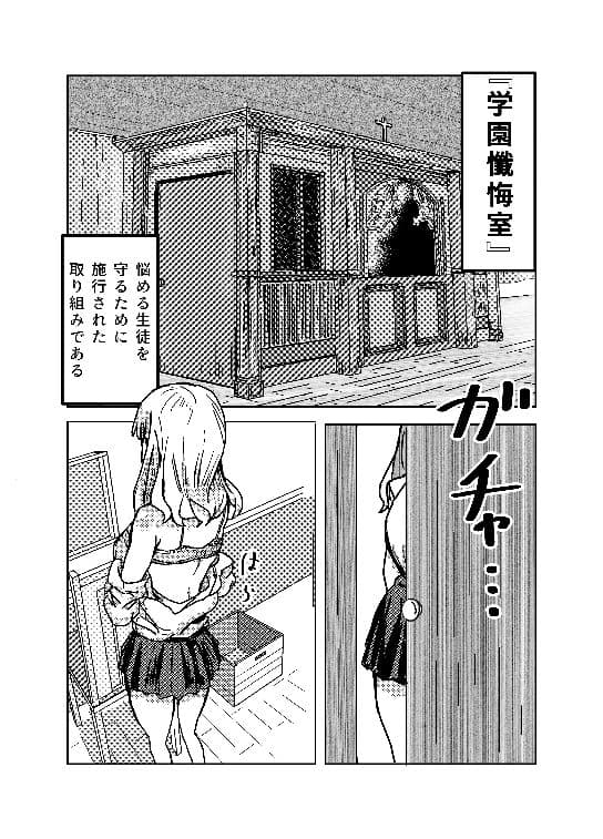 学園懺悔室 サンプル 1