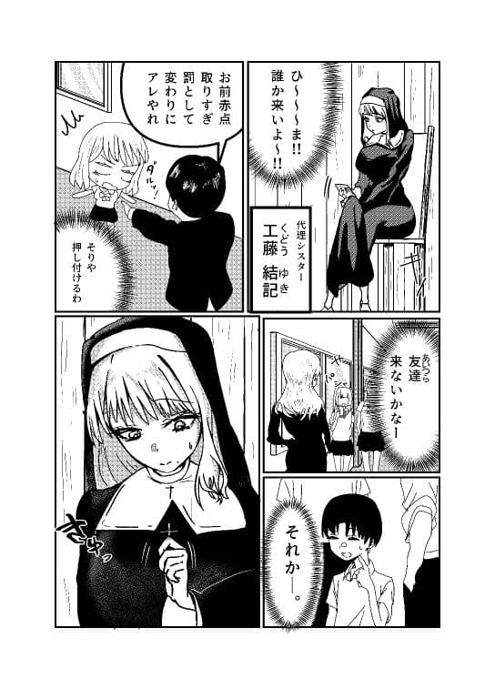 学園懺悔室 サンプル 2