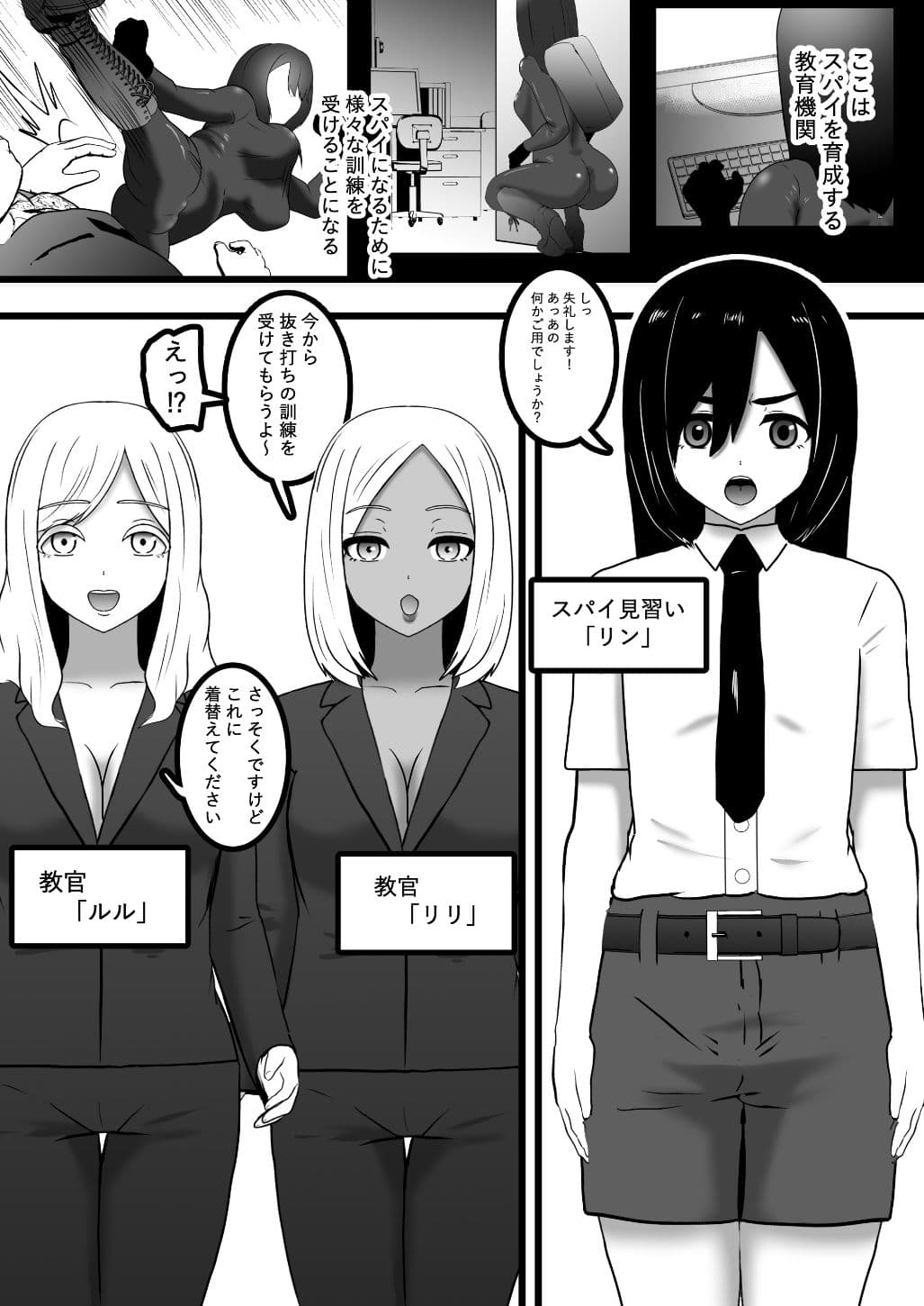 スパイくん拘束訓練！ サンプル 2