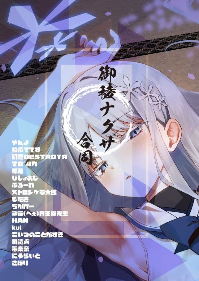 御稜ナグサ合同 サンプル 2