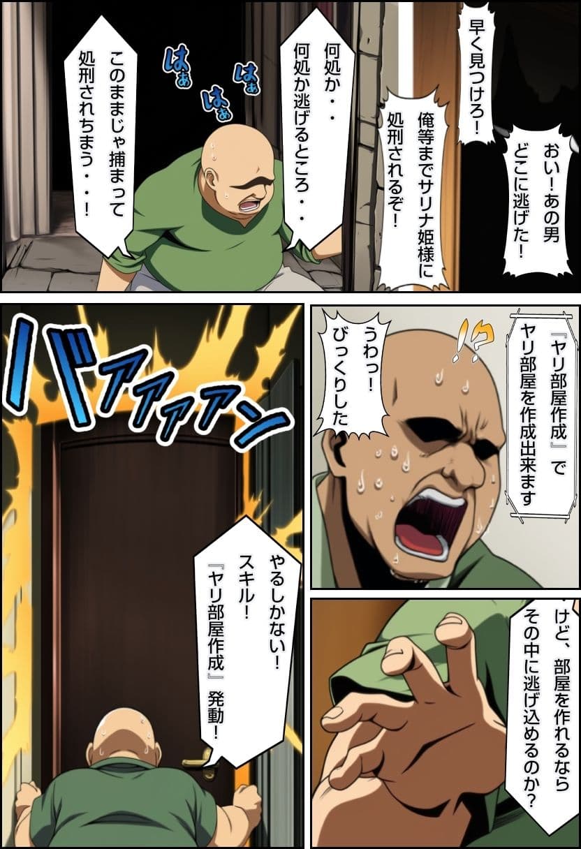 異世界ヤリ部屋オジサン サンプル 2