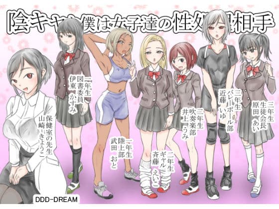 陰キャな僕は女子達の性処理相手 サンプル 10