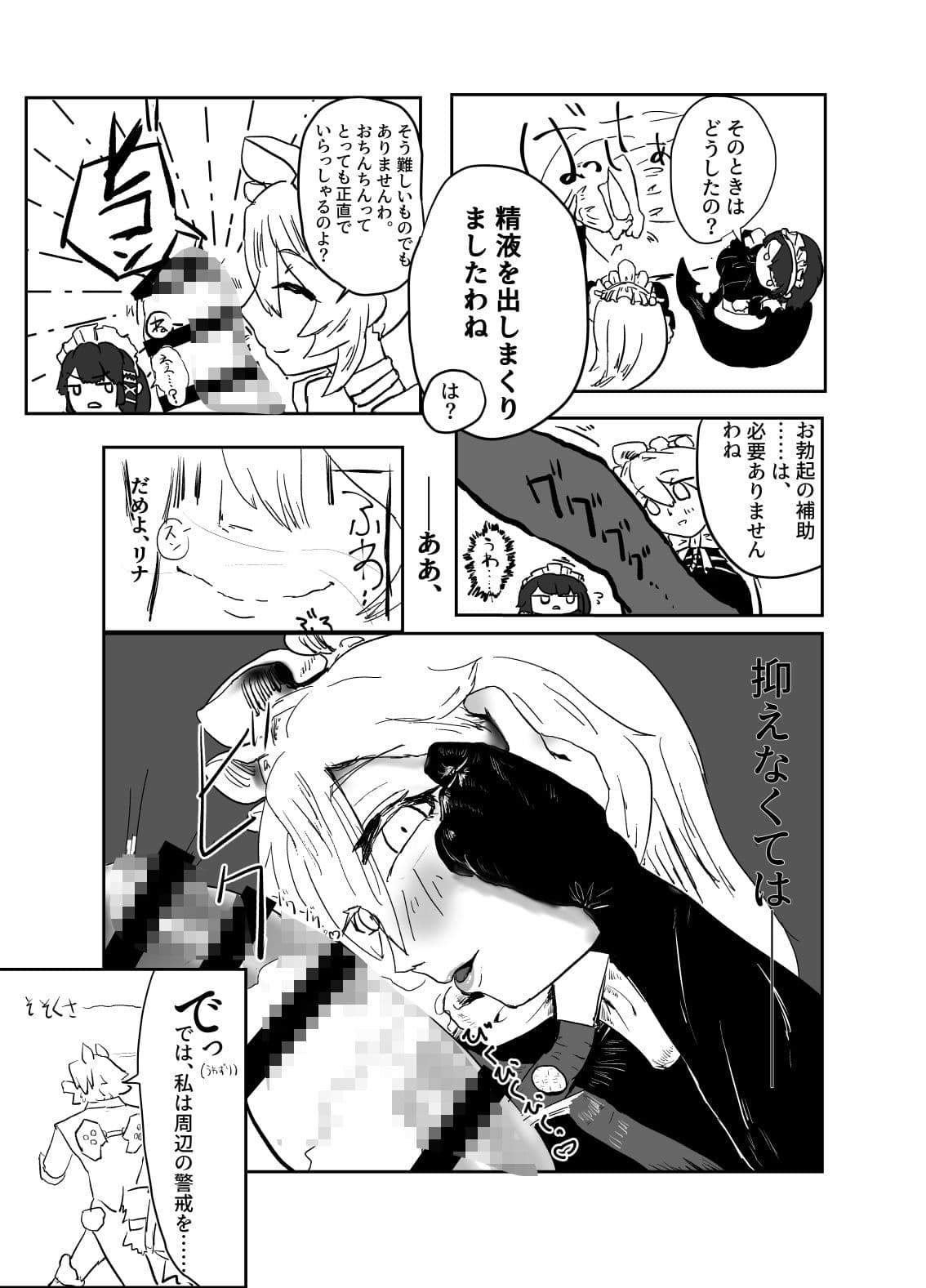 カリン、ゲット・サム！！前編 イン・ザ・ヒート‘ミルク’ サンプル 2