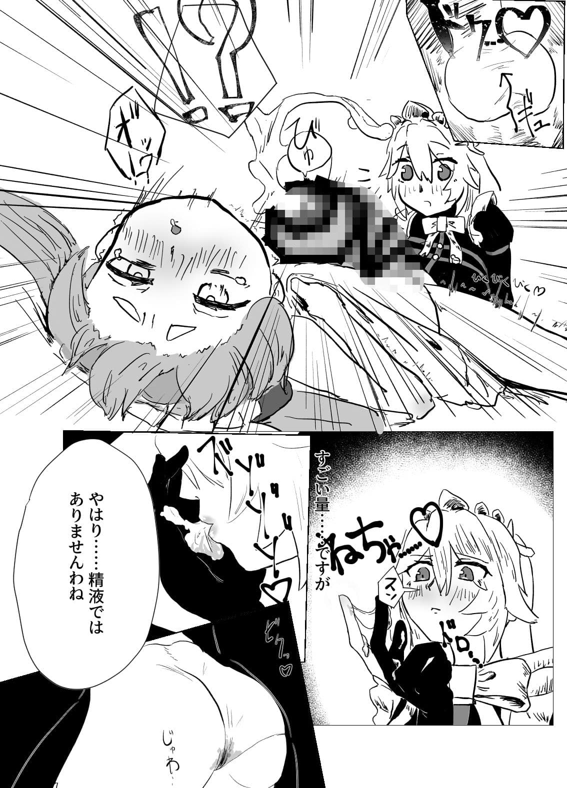 カリン、ゲット・サム！！前編 イン・ザ・ヒート‘ミルク’ サンプル 3