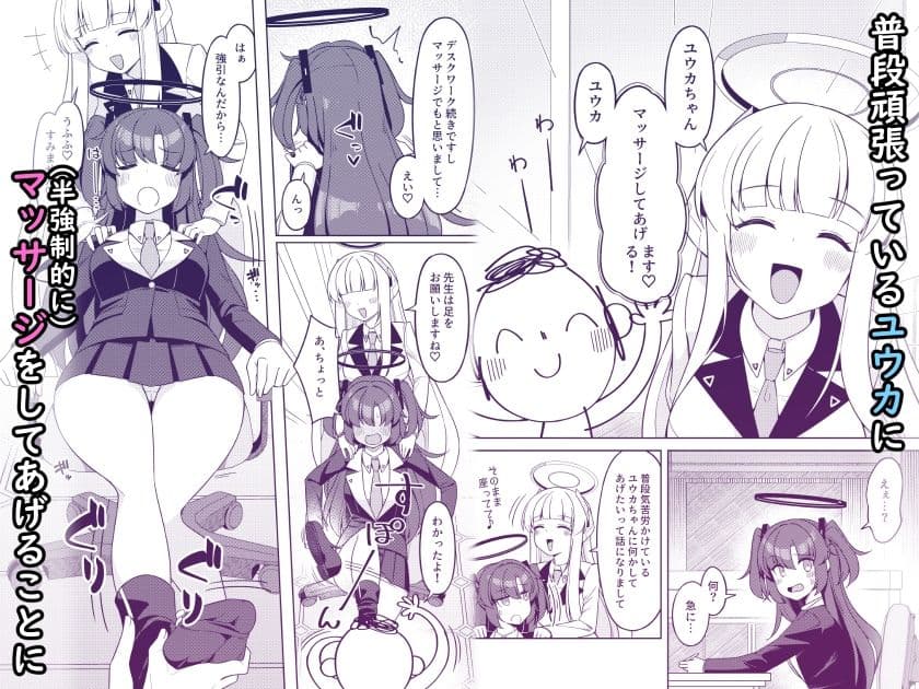 ユウカちゃんをねぎらおう！ サンプル 1