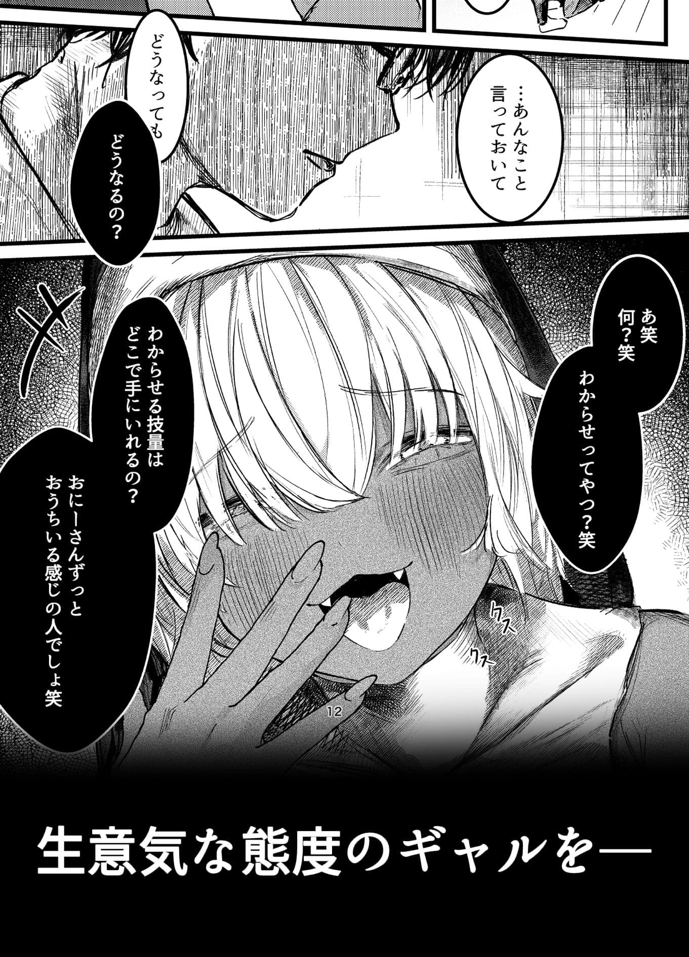 褐色ギャルシスターのわからせ宗教勧誘 サンプル 2