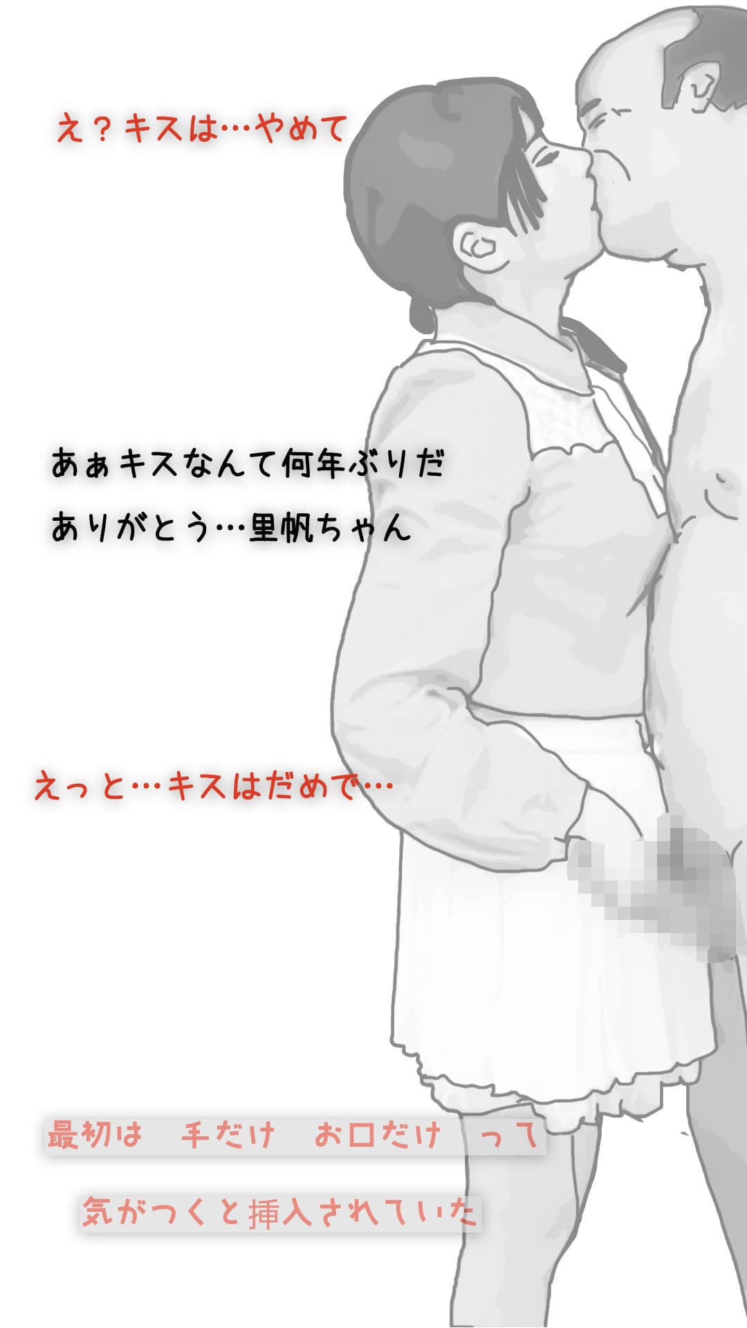 清楚な里帆ちゃんと爺さんの汚いチンポ サンプル 1