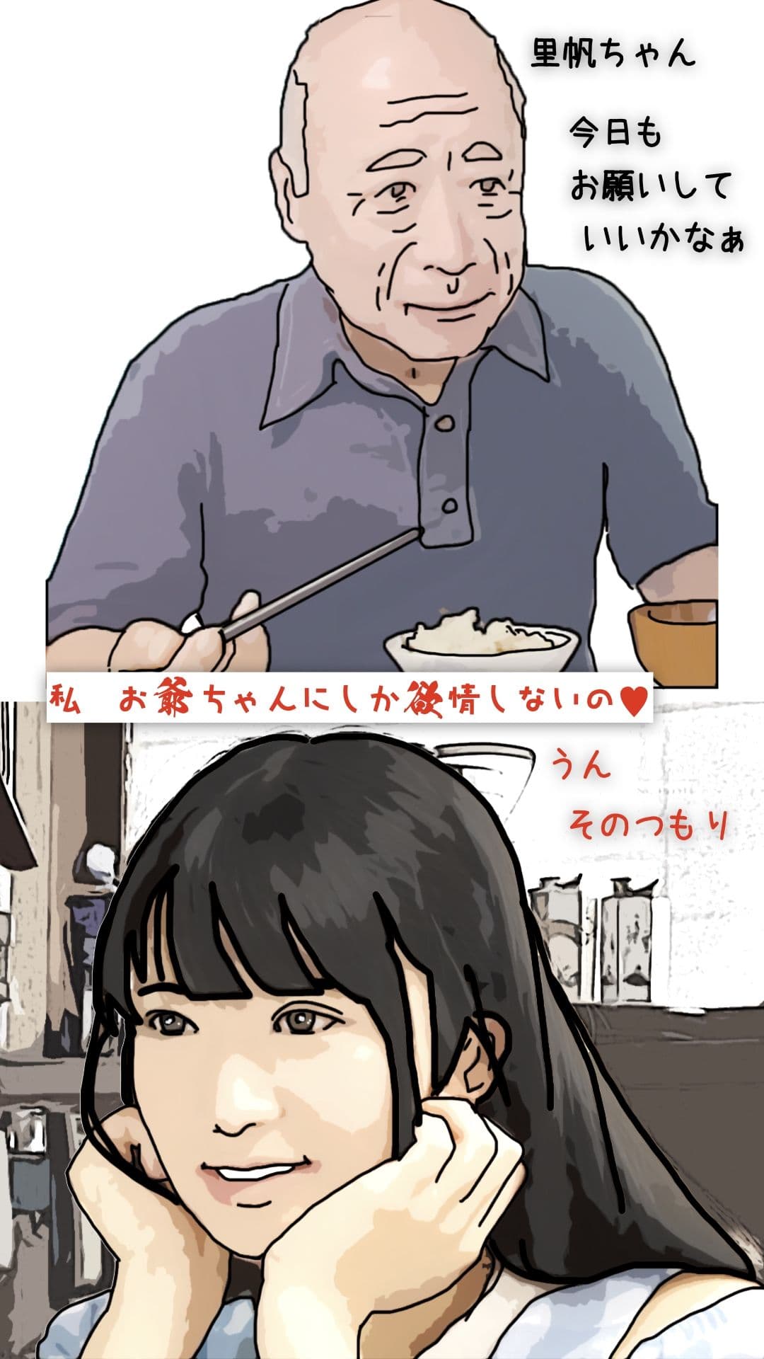 清楚な里帆ちゃんと爺さんの汚いチンポ サンプル 4