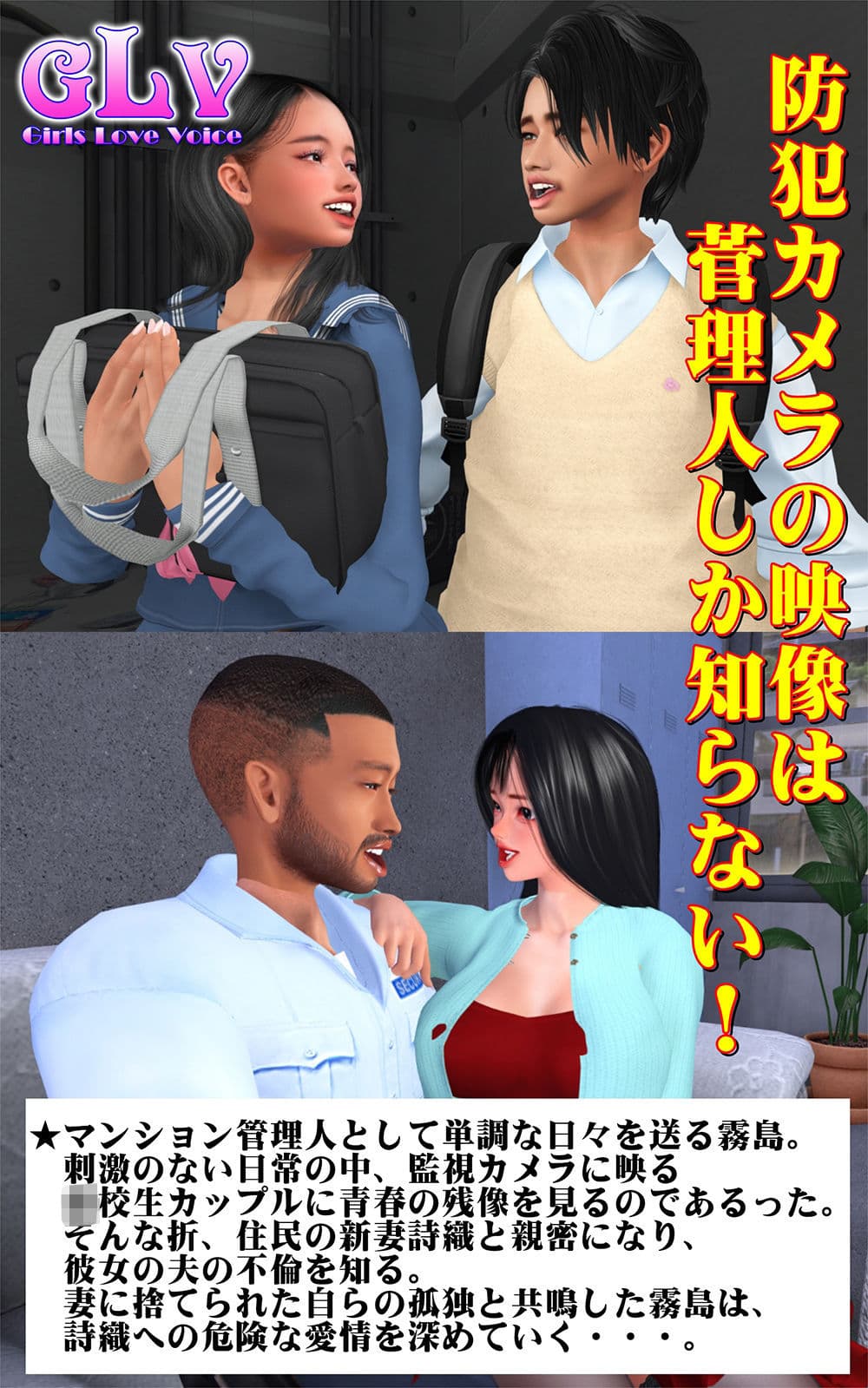 防犯カメラの映像は管理人しか知らない！ サンプル 1