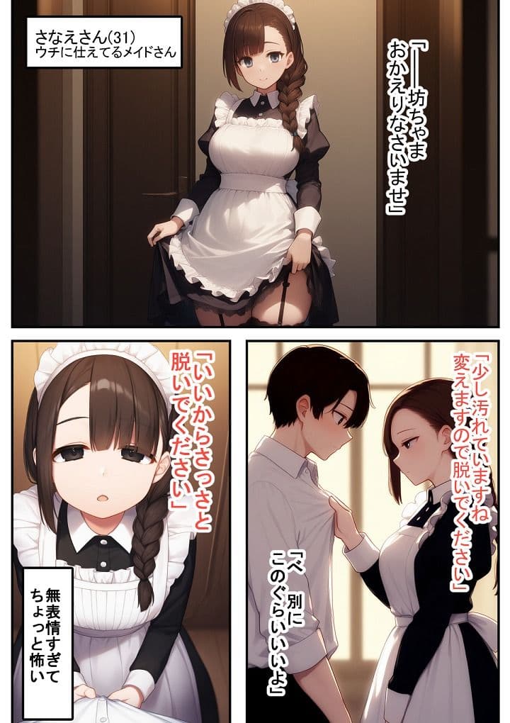 無表情メイドさんの性根 サンプル 1