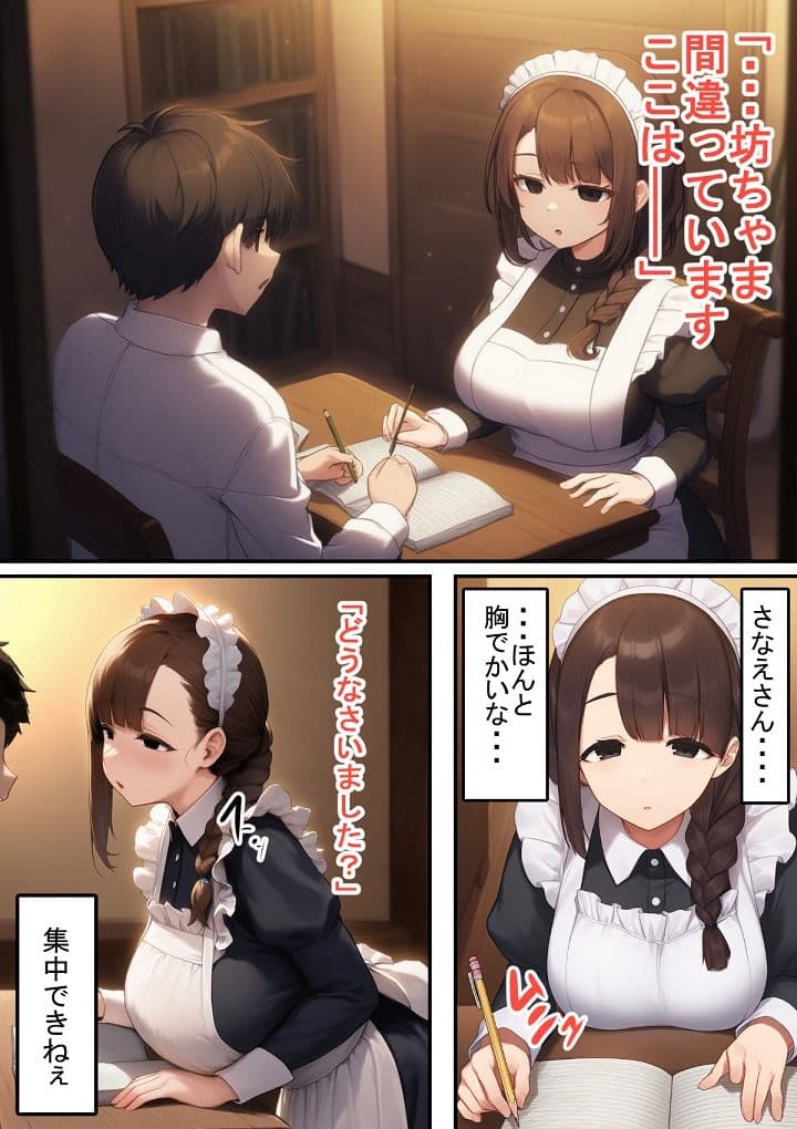 無表情メイドさんの性根 サンプル 2