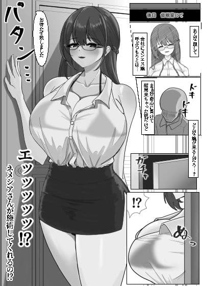 ワーキングネメシアさん―社内セラピスト編― サンプル 1