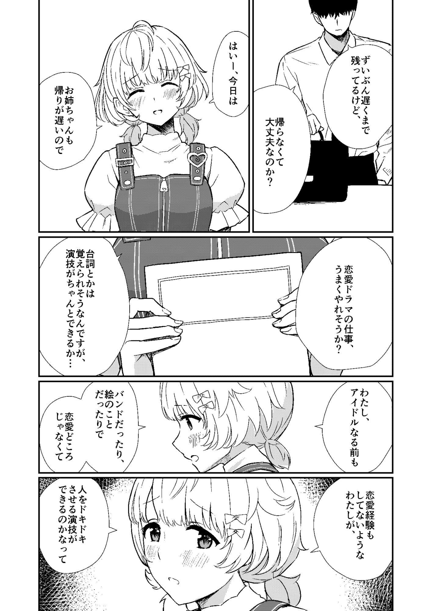 はるきの恋人練習 サンプル 3