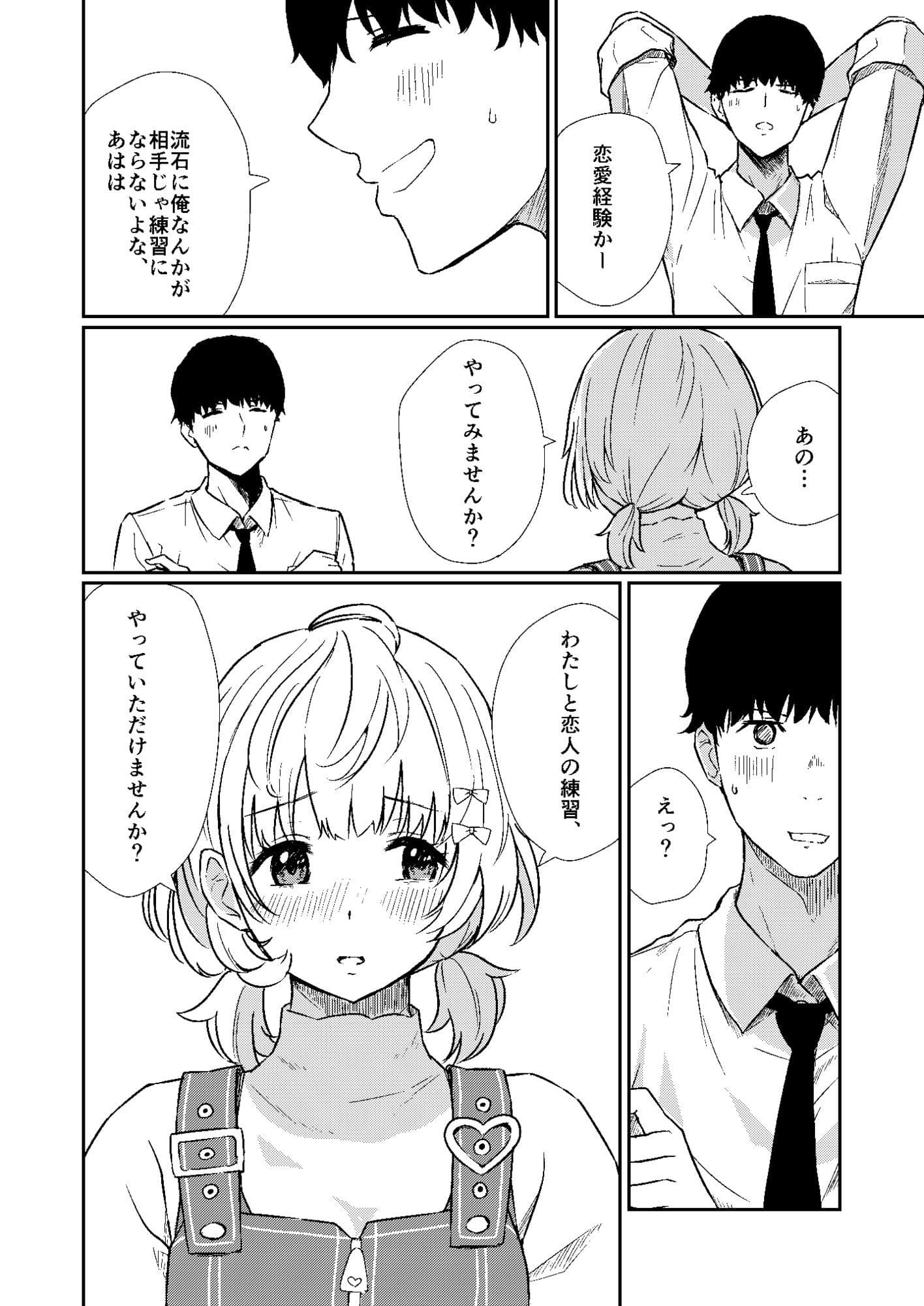 はるきの恋人練習 サンプル 4