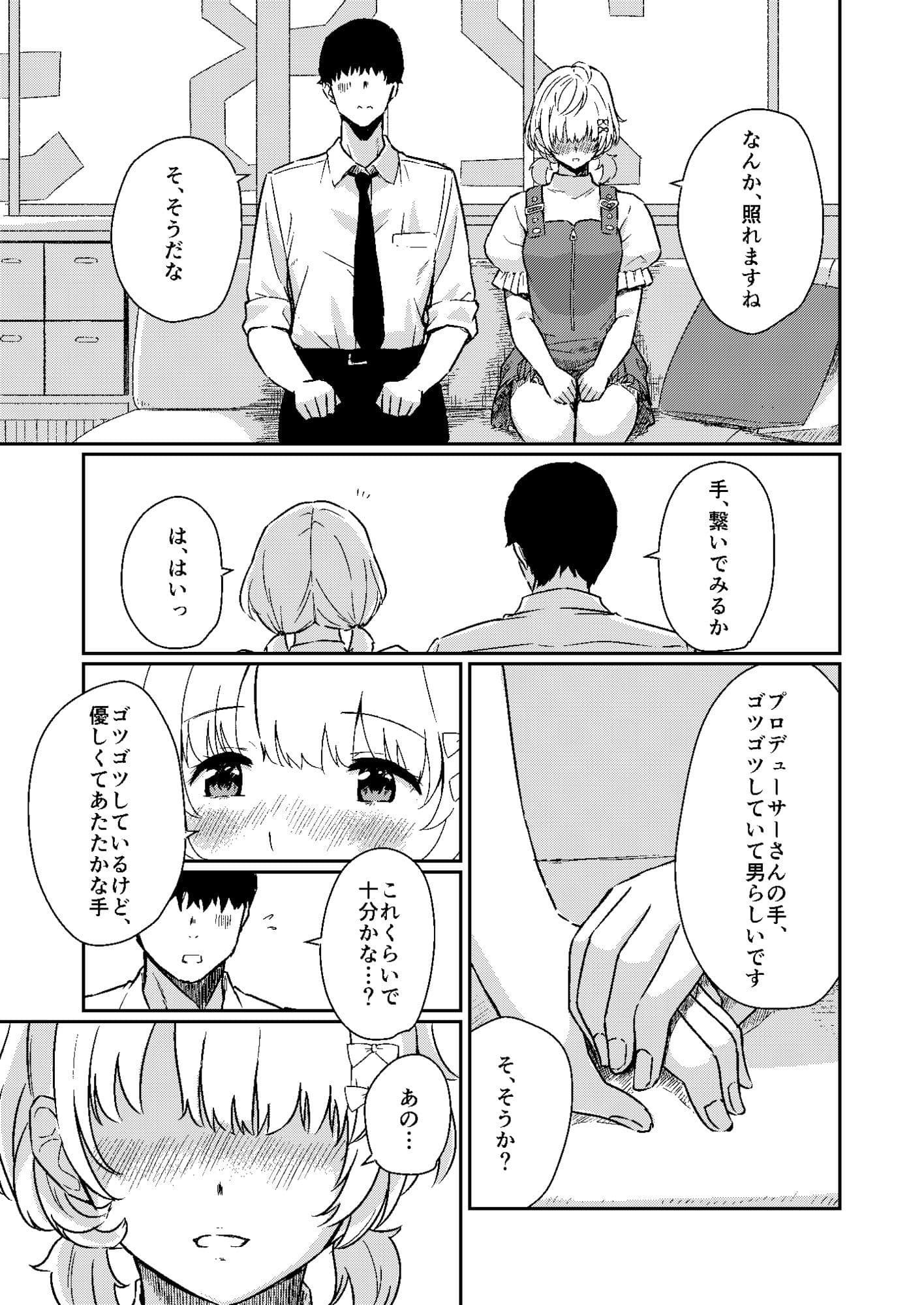 はるきの恋人練習 サンプル 5