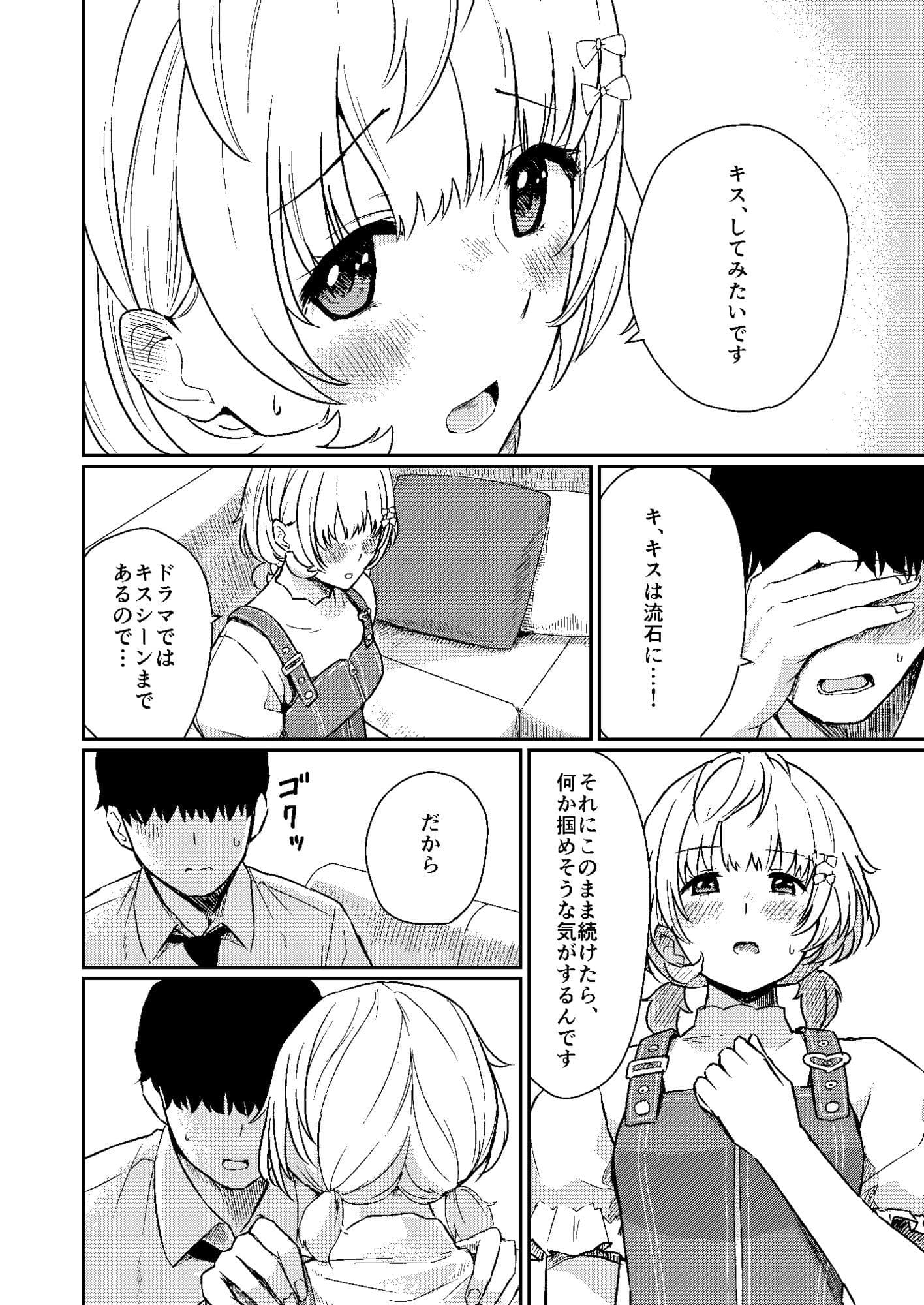 はるきの恋人練習 サンプル 6