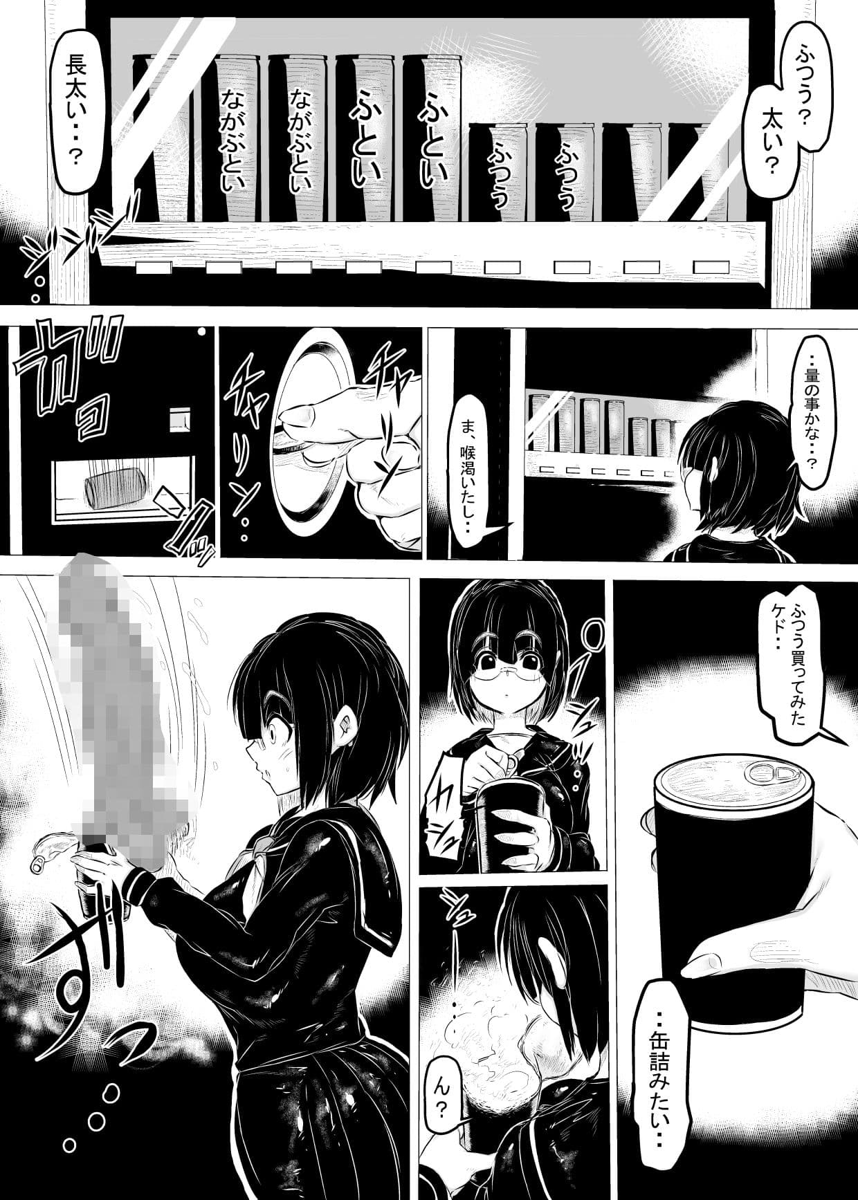 ち○ぽ自販機。 サンプル 2