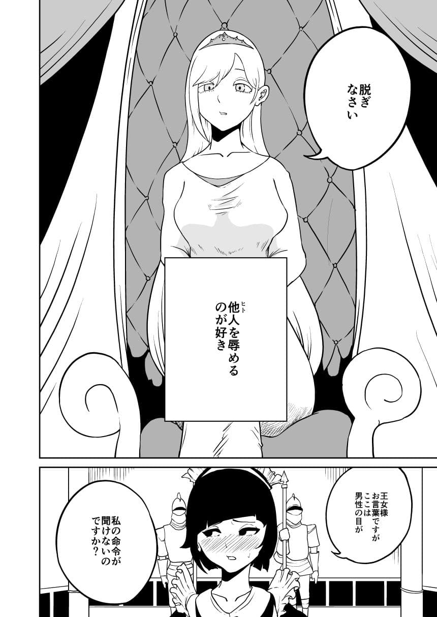 【尊厳破壊】王女の悪夢 サンプル 1