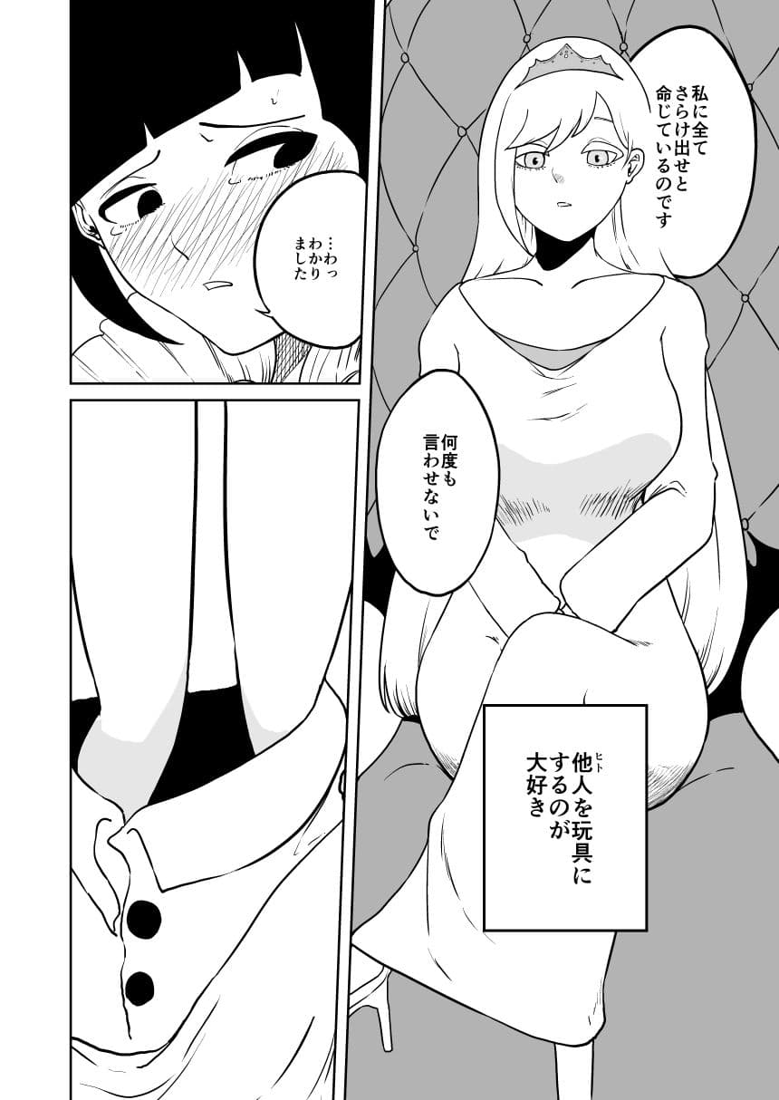 【尊厳破壊】王女の悪夢 サンプル 2