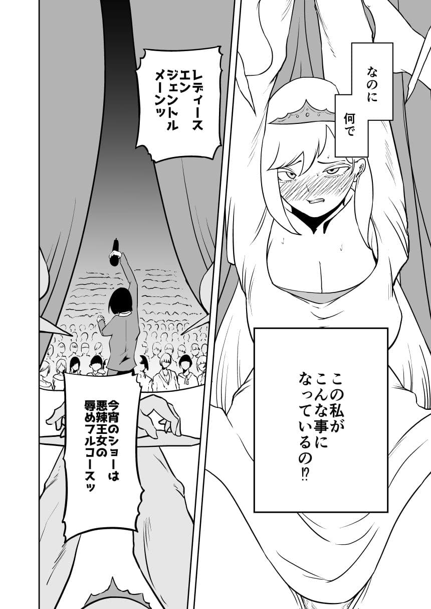 【尊厳破壊】王女の悪夢 サンプル 4