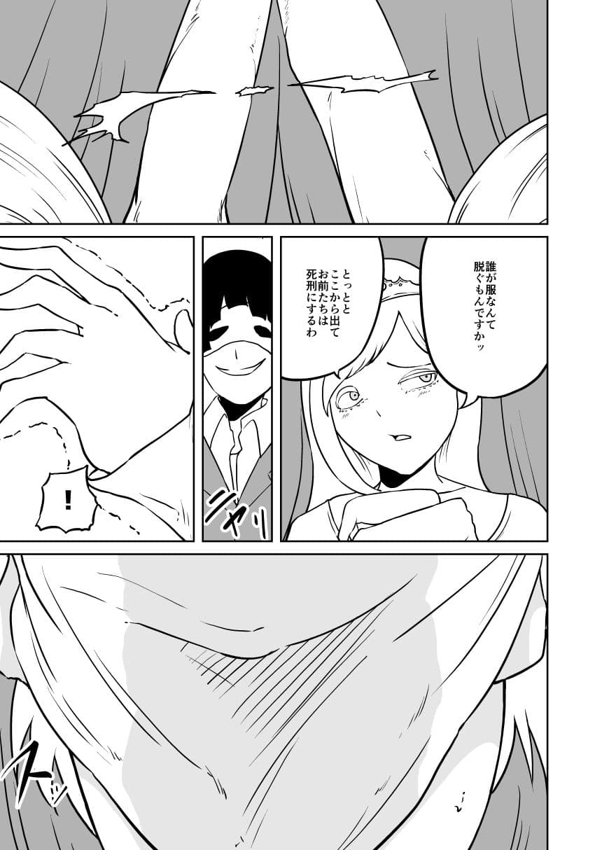 【尊厳破壊】王女の悪夢 サンプル 9