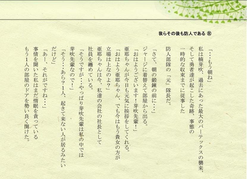 我らその後も防人である サンプル 1